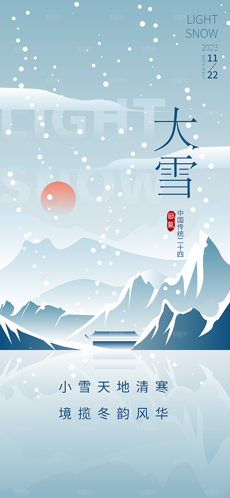ai矢量创意插画小雪节气地产借势海报