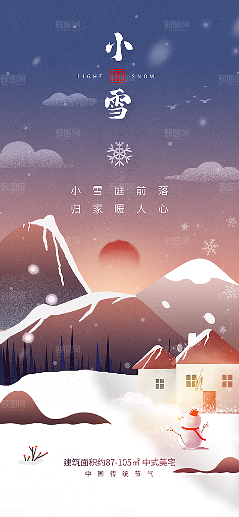 创意插画小雪节气地产借势海报