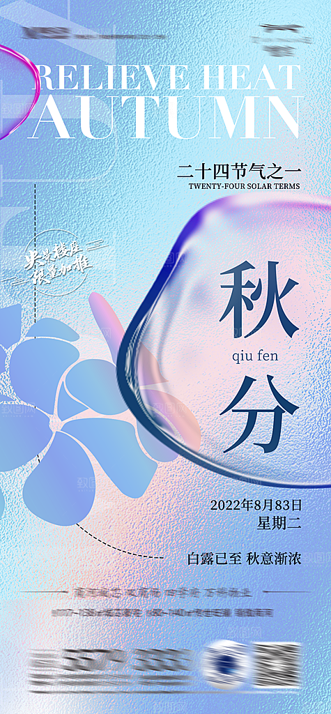 秋分二十四节气海报