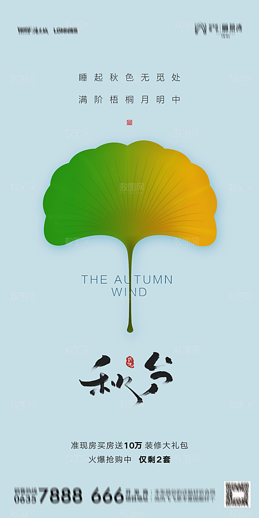 秋分二十四节气海报