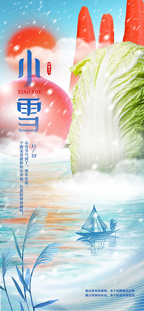 创意风餐饮美食小雪借势海报
