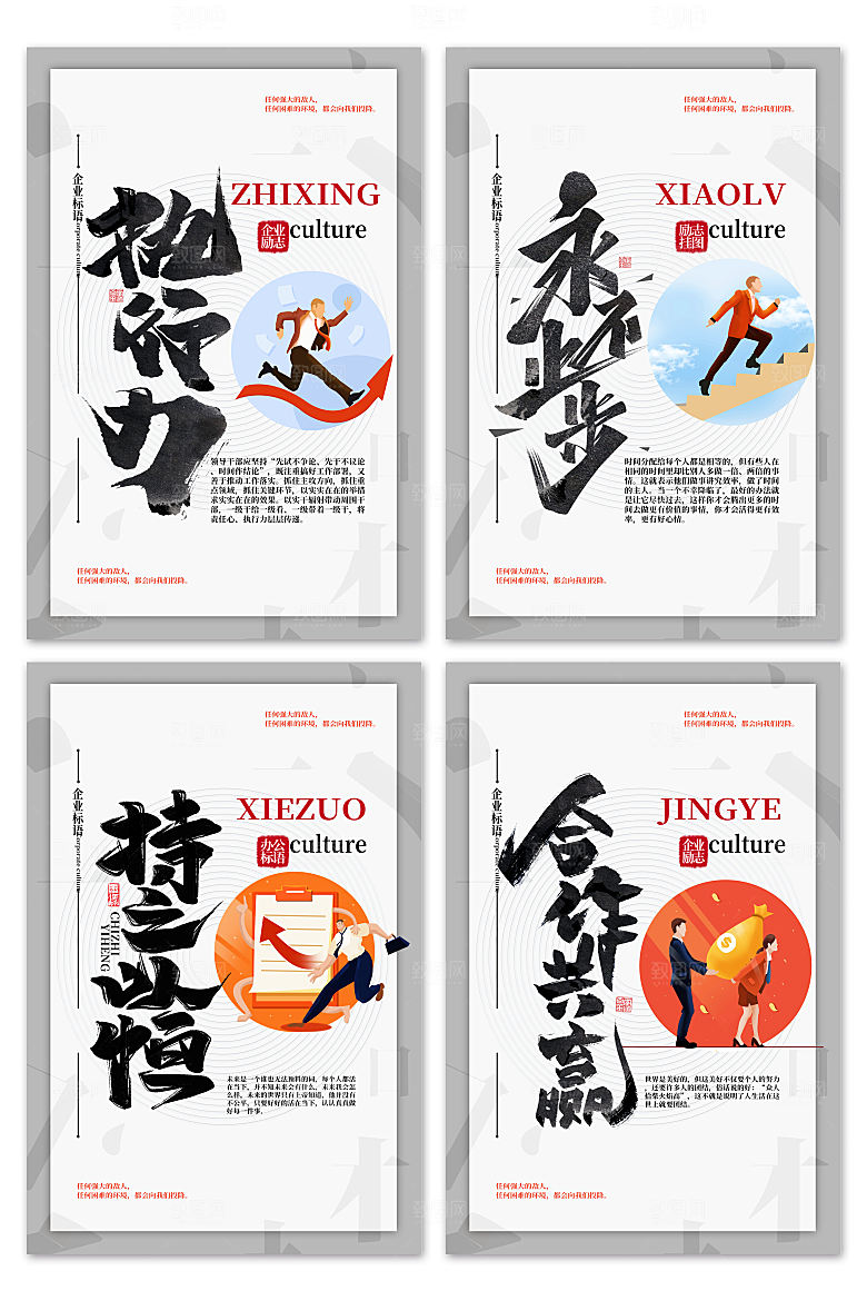 企业文化挂画励志海报