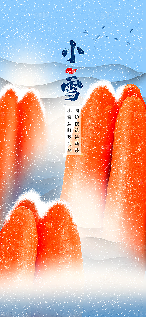 创意风餐饮美食小雪借势海报