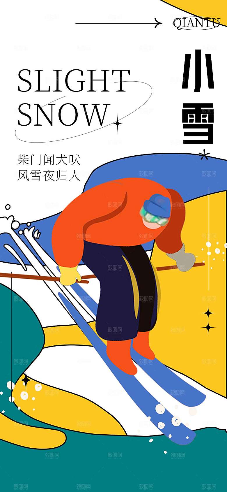 创意新丑风小雪节气IT互联网借势营销海报