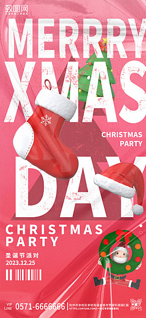 西方节日红色潮流圣诞节晚会手机海报