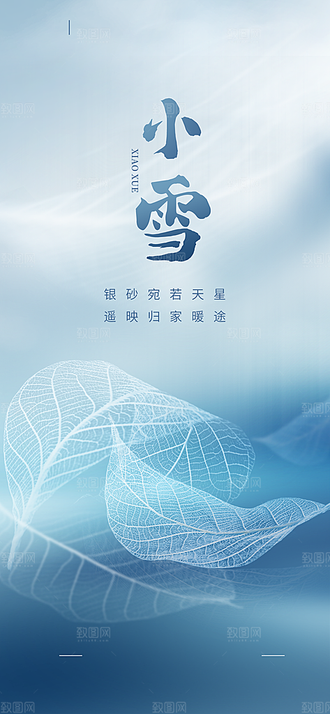 简约轻薄叶子元素小雪节气地产借势海报