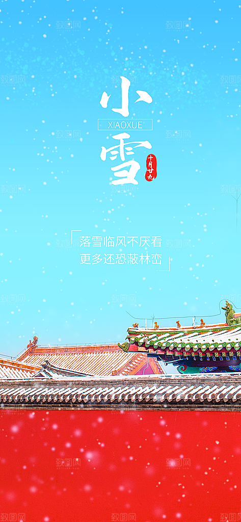 摄影图小雪下雪雪天24节气故宫雪景房檐