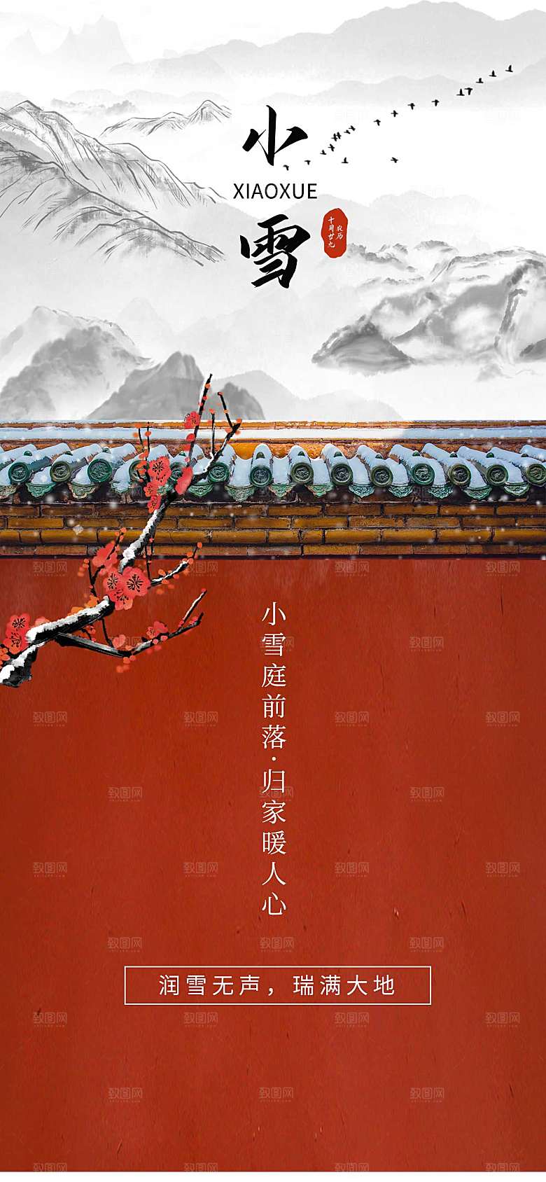 摄影图小雪借势海报