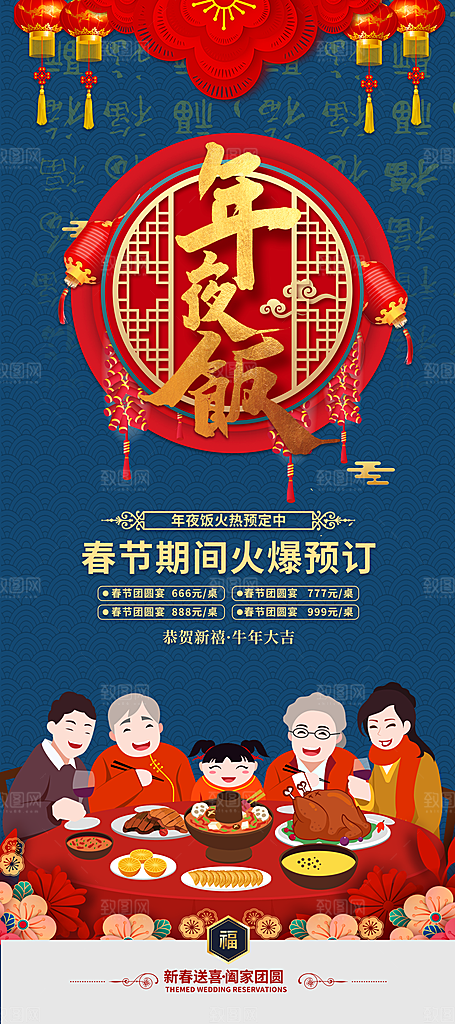 新年年夜饭展架易拉宝
