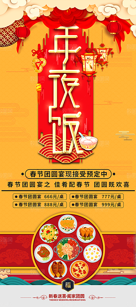 新年年夜饭展架易拉宝