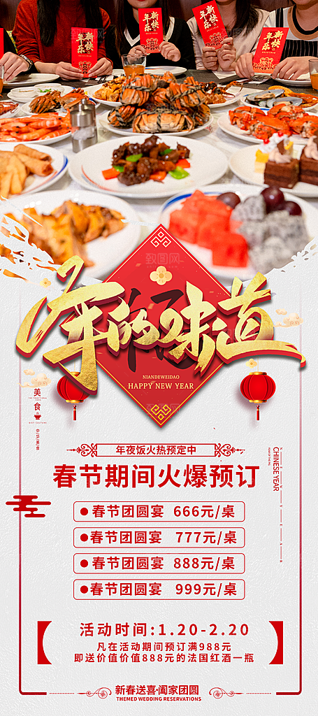 新年年夜饭展架易拉宝