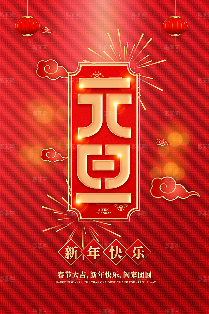 2024元旦快乐海报