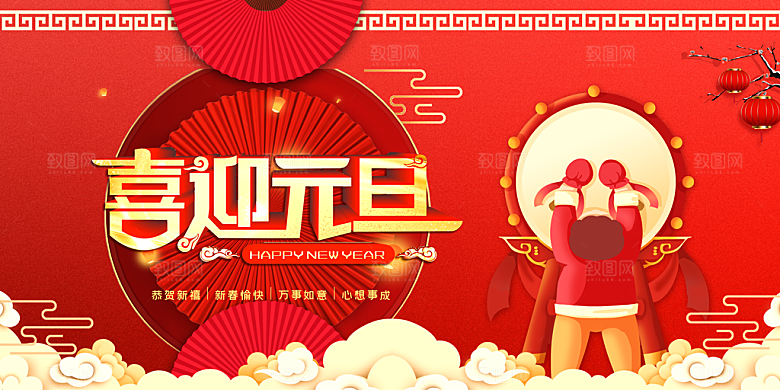 2024元旦快乐海报