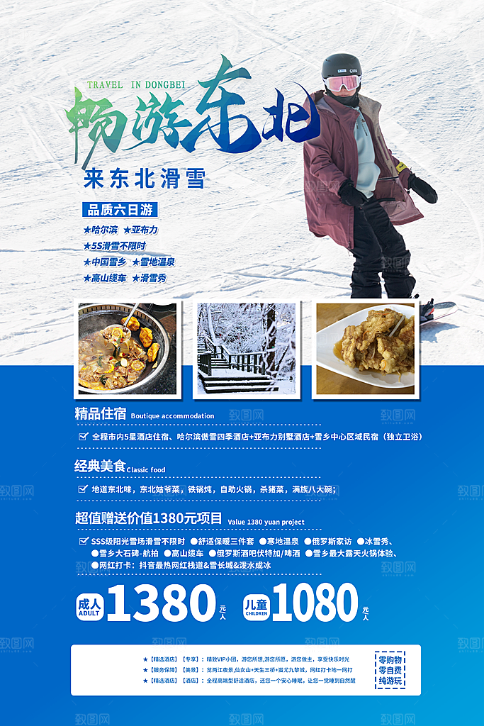 文明旅游促销海报