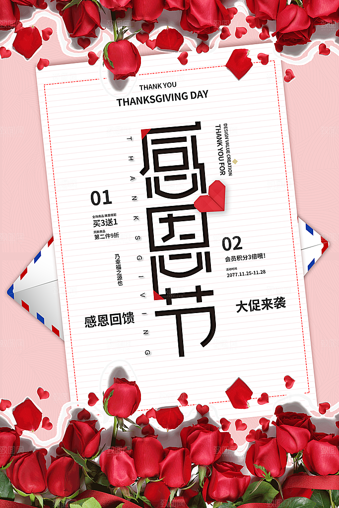 爱在感恩节促销海报