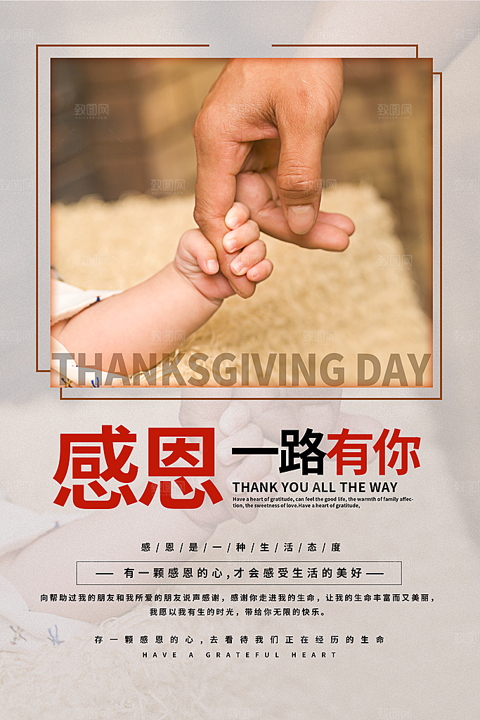 爱在感恩节促销海报