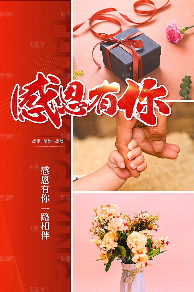 爱在感恩节促销海报