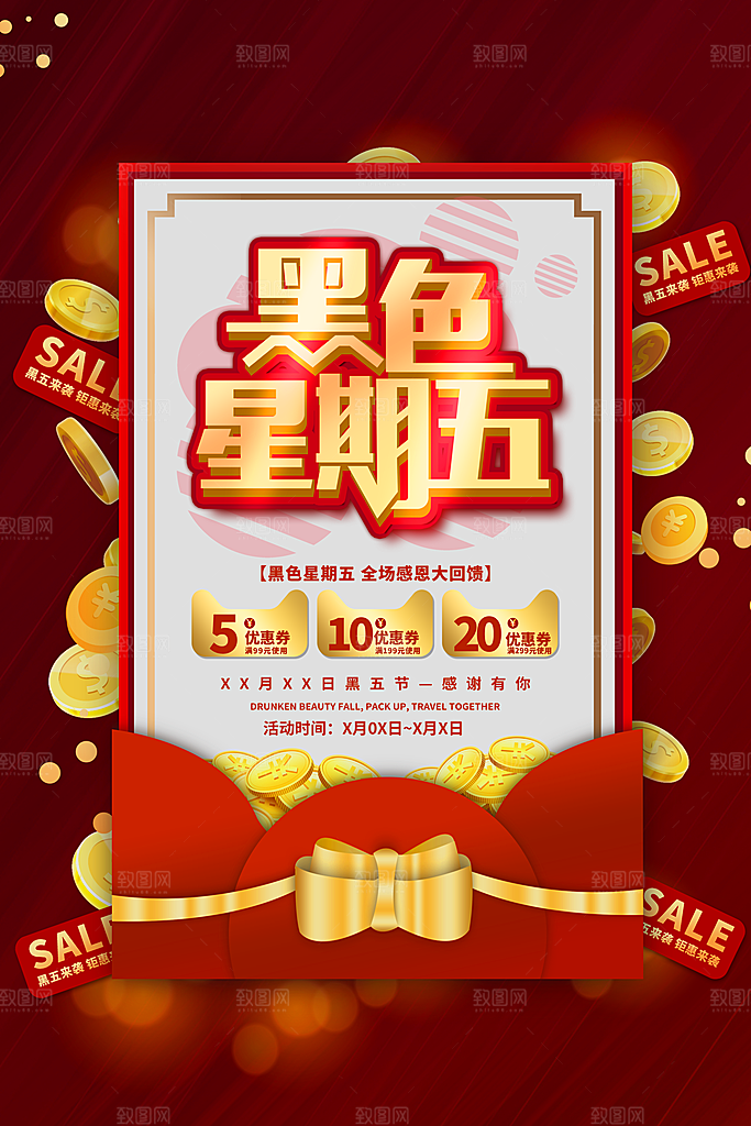 黑色星期五促销海报