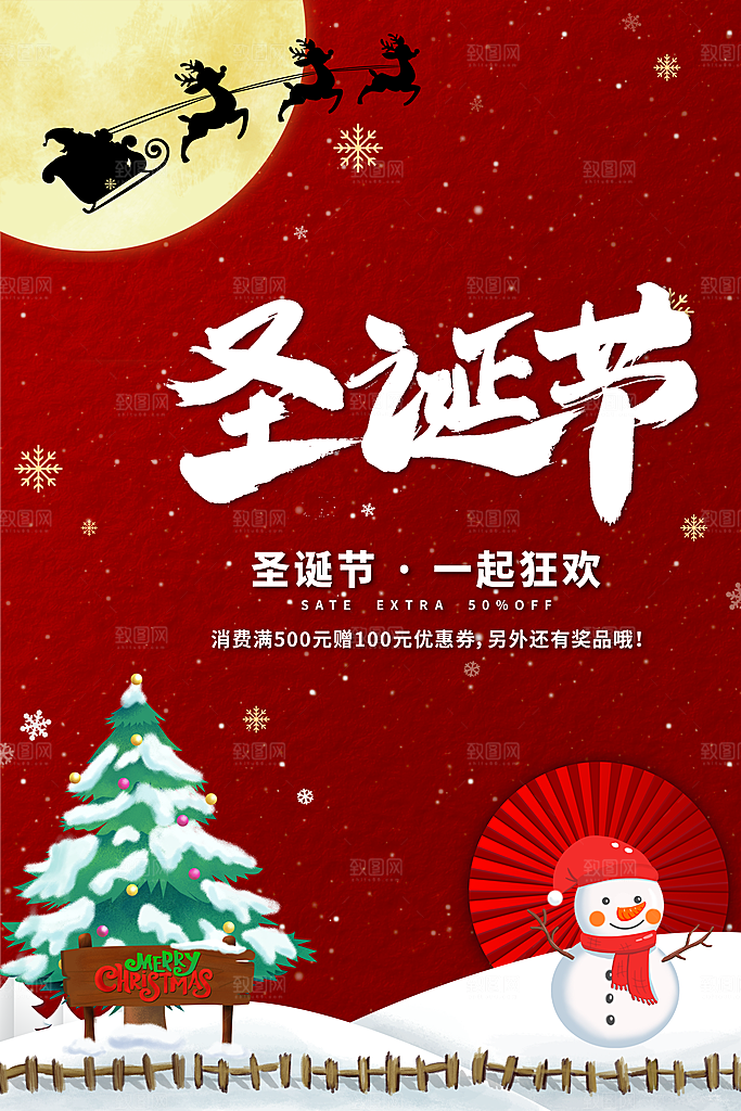 圣诞节快乐促销海报