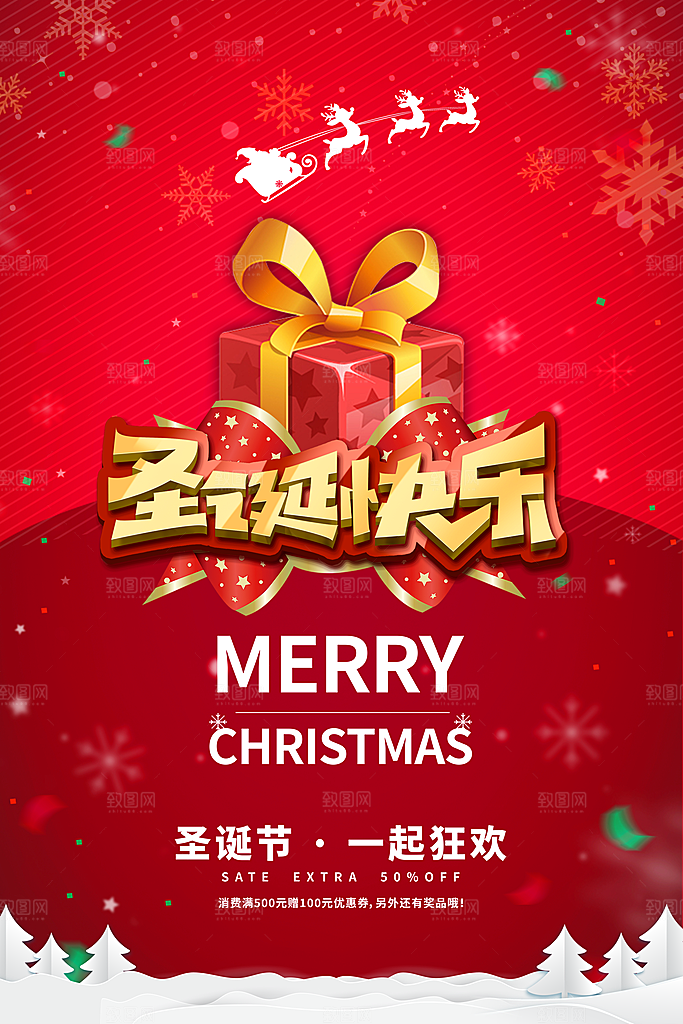 圣诞节快乐促销海报