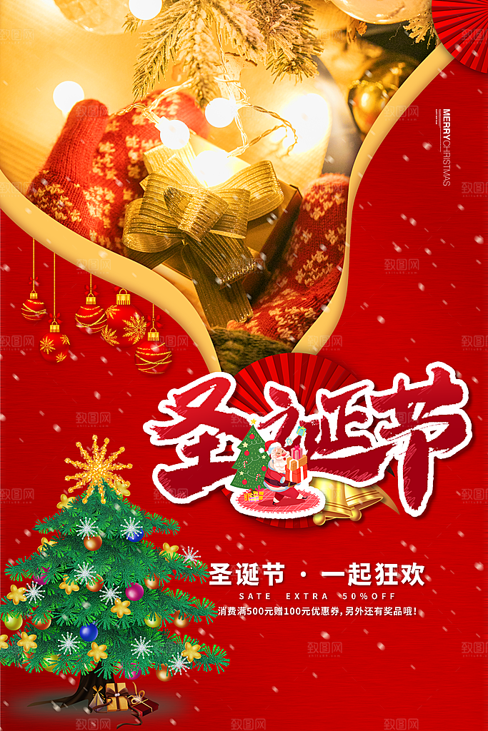 圣诞节快乐促销海报