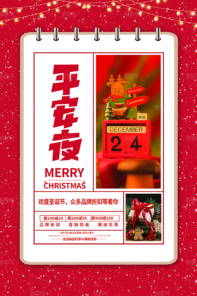 圣诞节快乐促销海报
