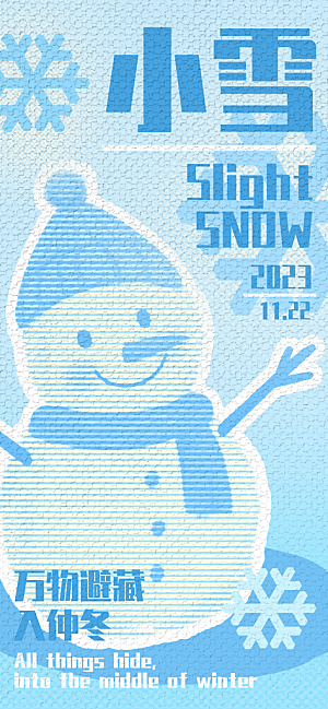针织风小雪雪人节气海报