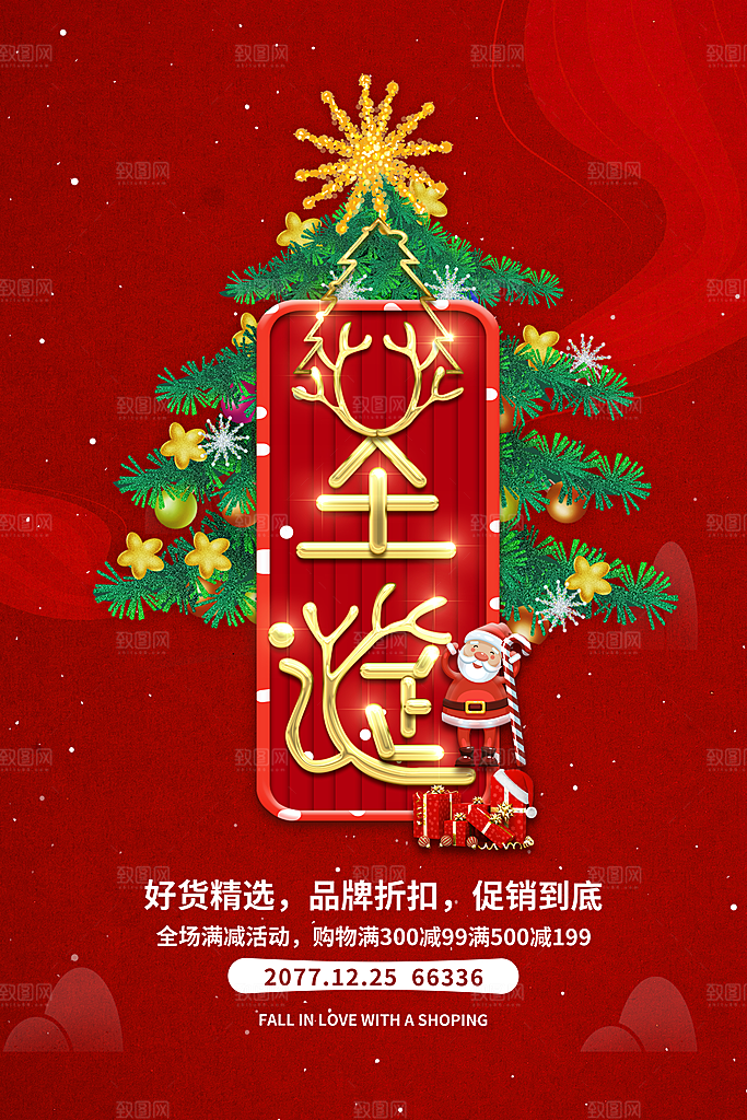圣诞节快乐促销海报