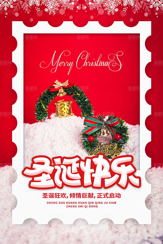 圣诞节快乐促销海报