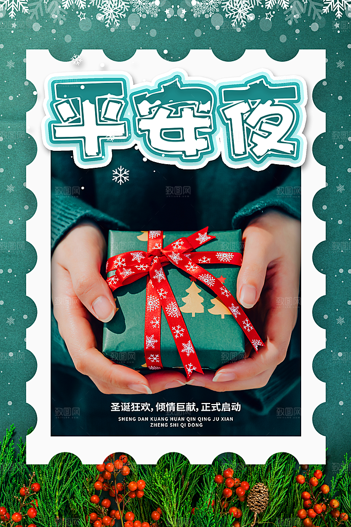 圣诞节快乐促销海报