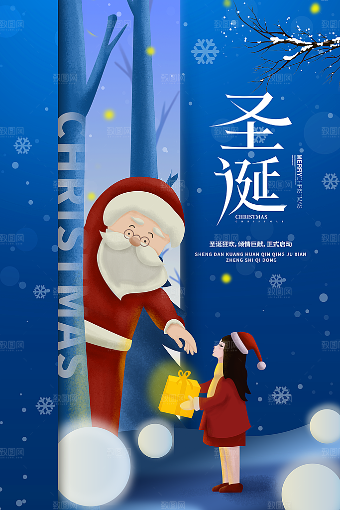 圣诞节快乐促销海报