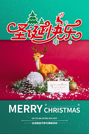 圣诞节快乐促销海报