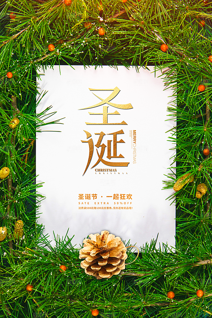 圣诞节快乐促销海报