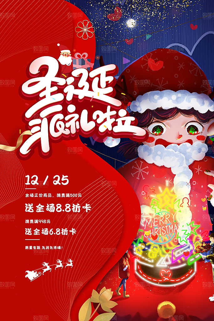 圣诞节快乐促销海报