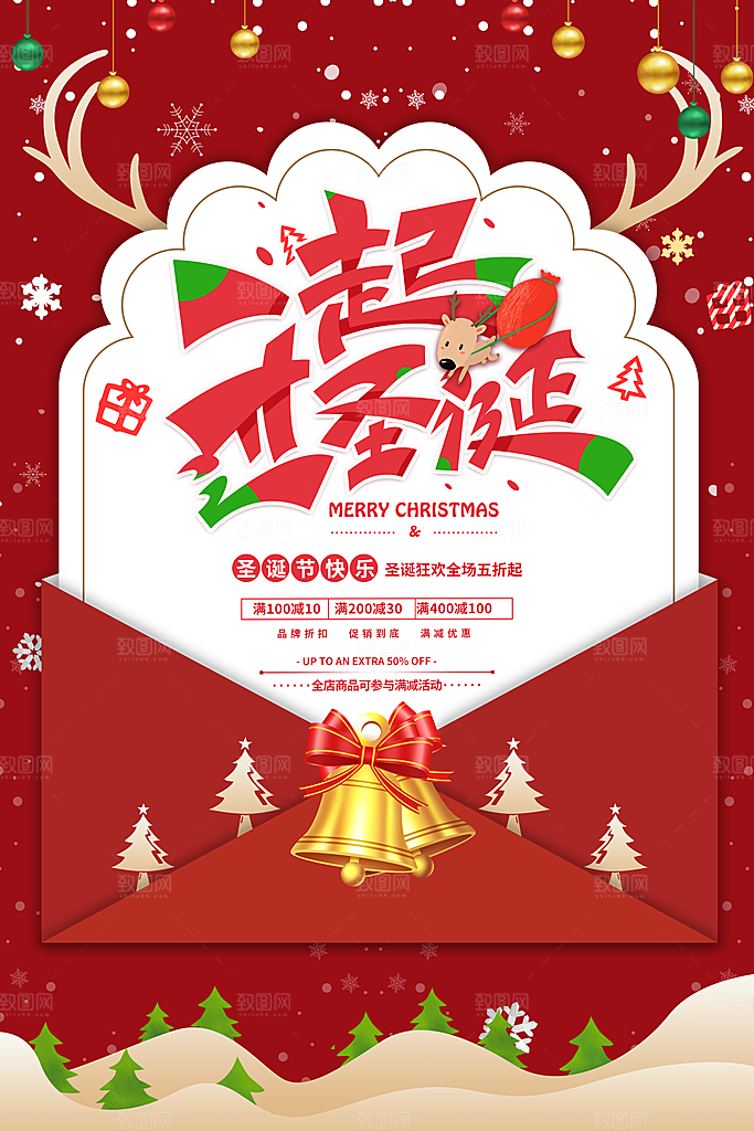 圣诞节快乐促销海报