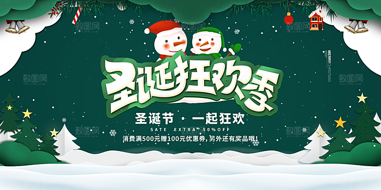 平安夜圣诞节快乐展板
