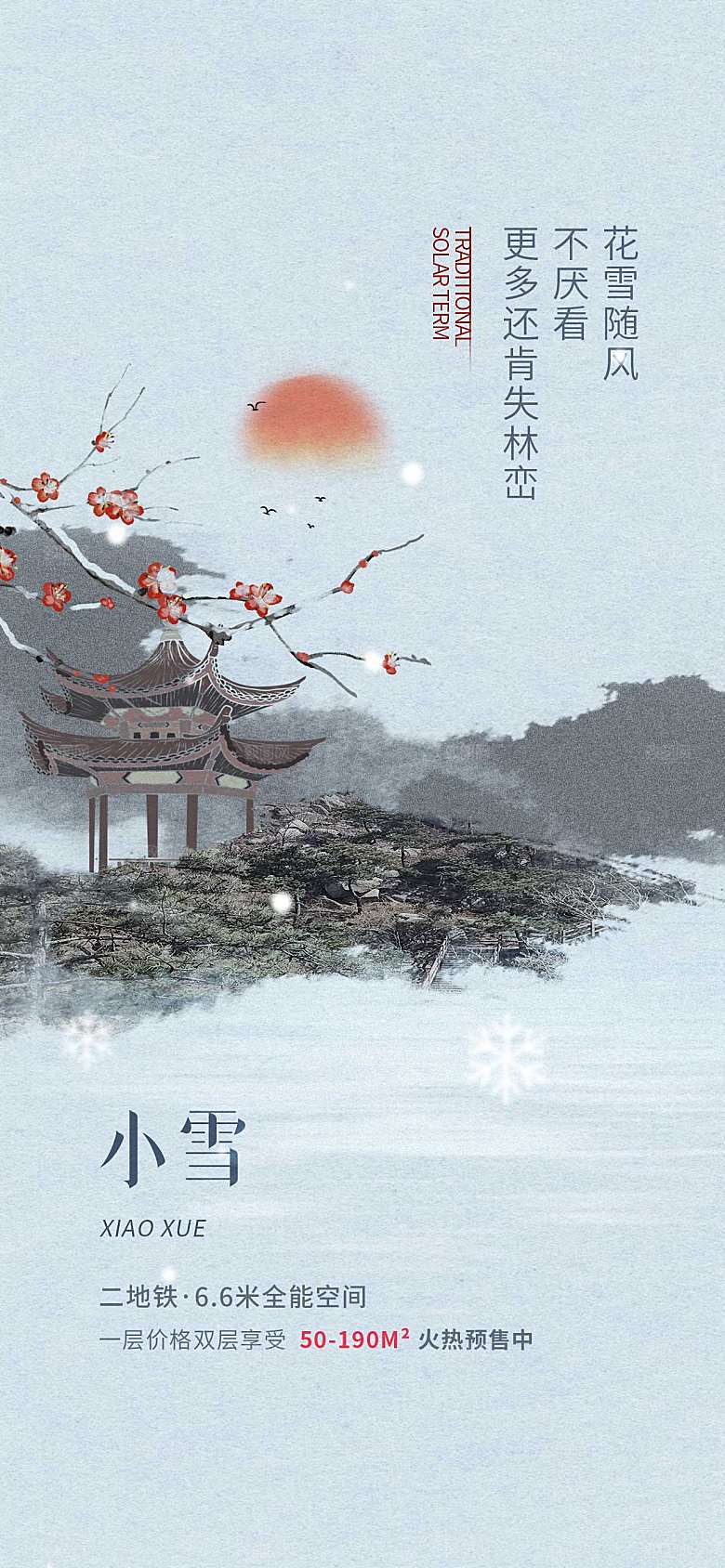 新中式小雪节气地产借势营销海报