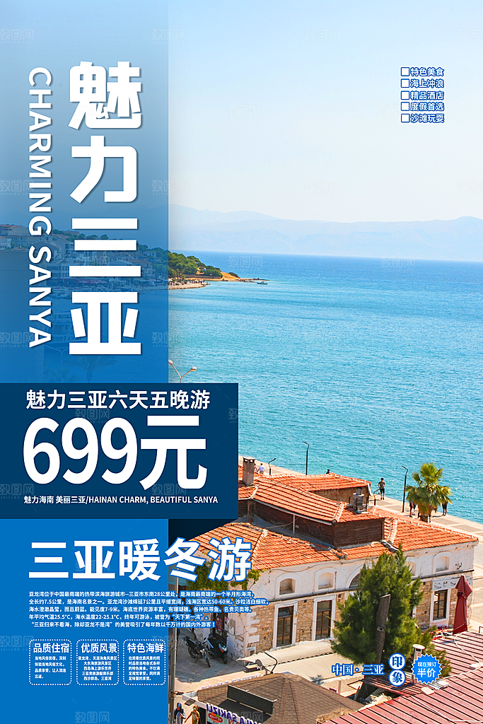 国内游旅游促销海报