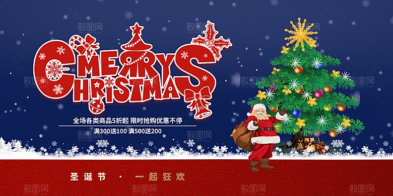 平安夜圣诞节快乐展板