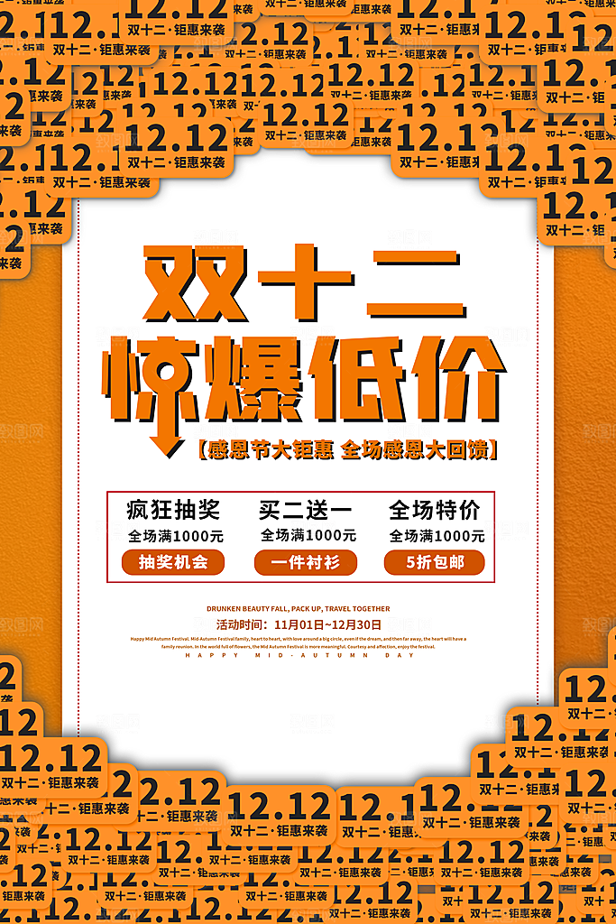 电商促销双十二海报
