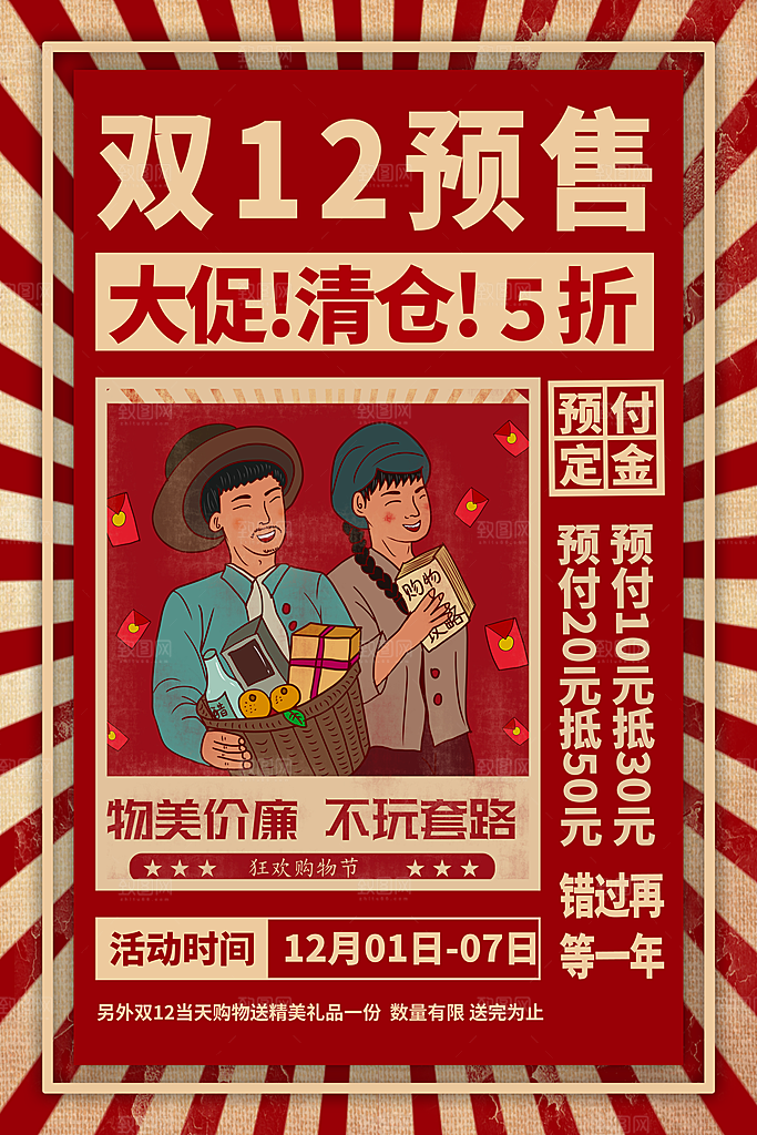 电商促销双十二海报