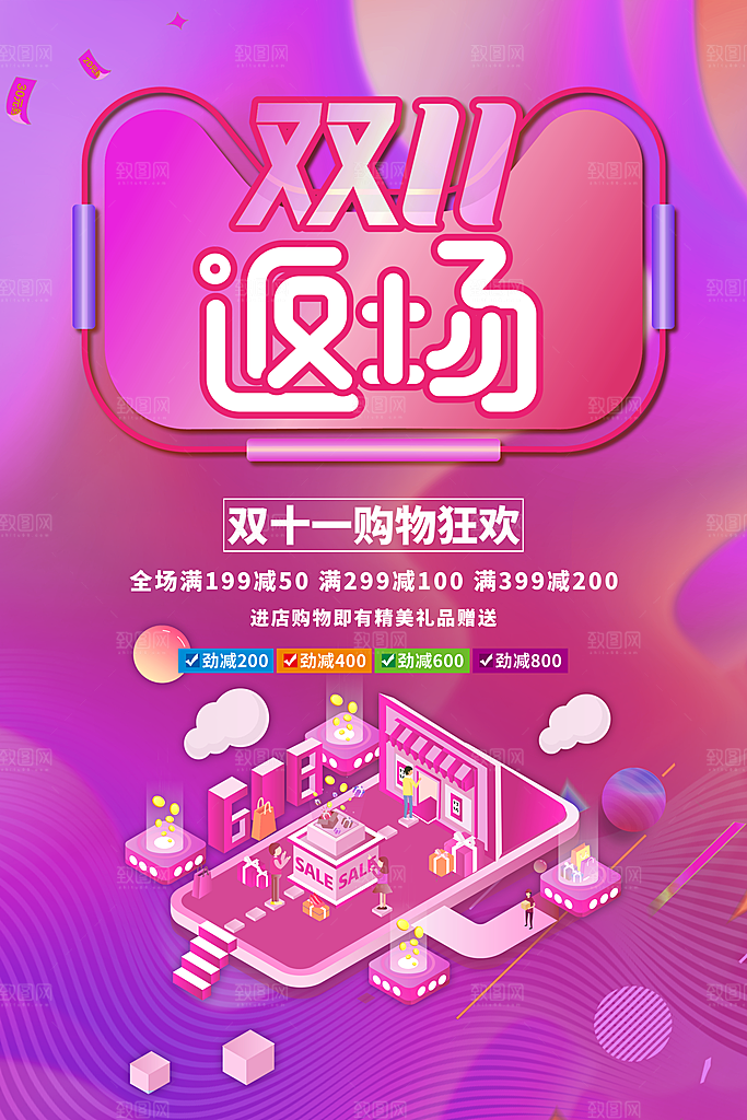 电商促销双十二海报