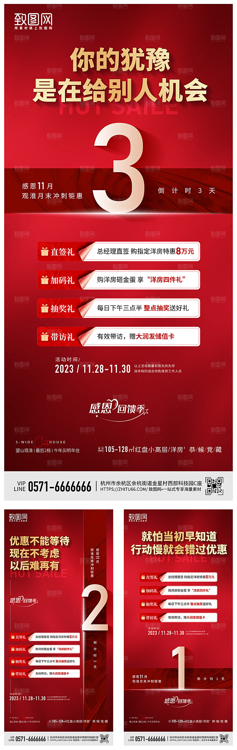 倒计时热销活动海报