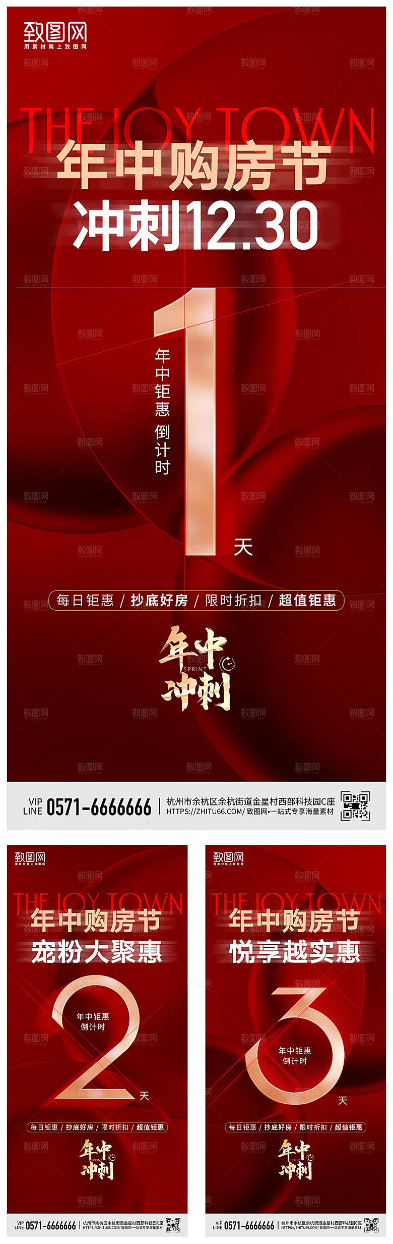倒计时热销活动海报