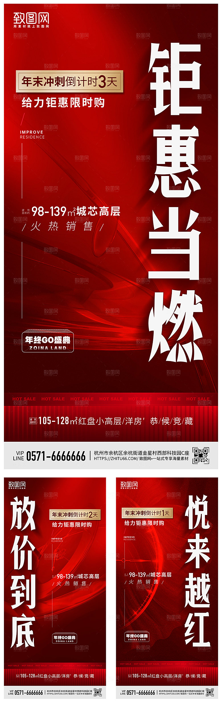 倒计时热销活动海报