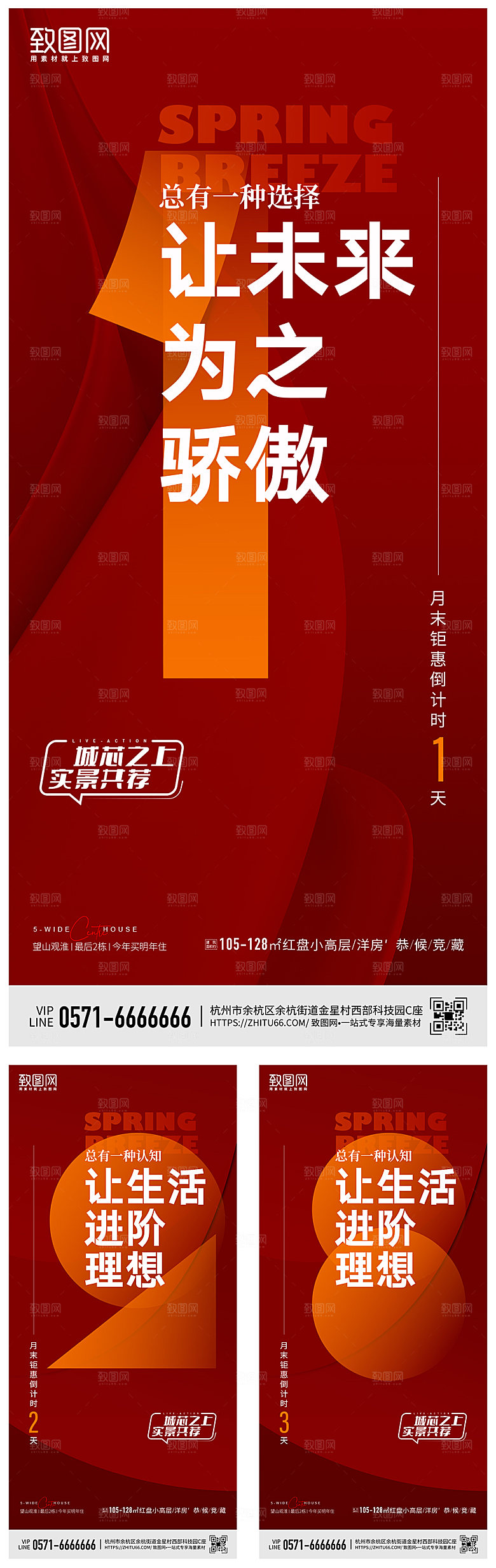 倒计时热销活动海报