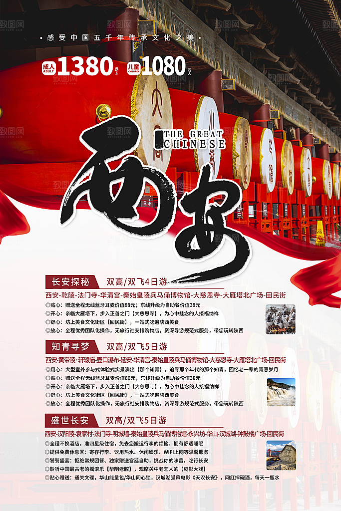 国内游旅游促销海报