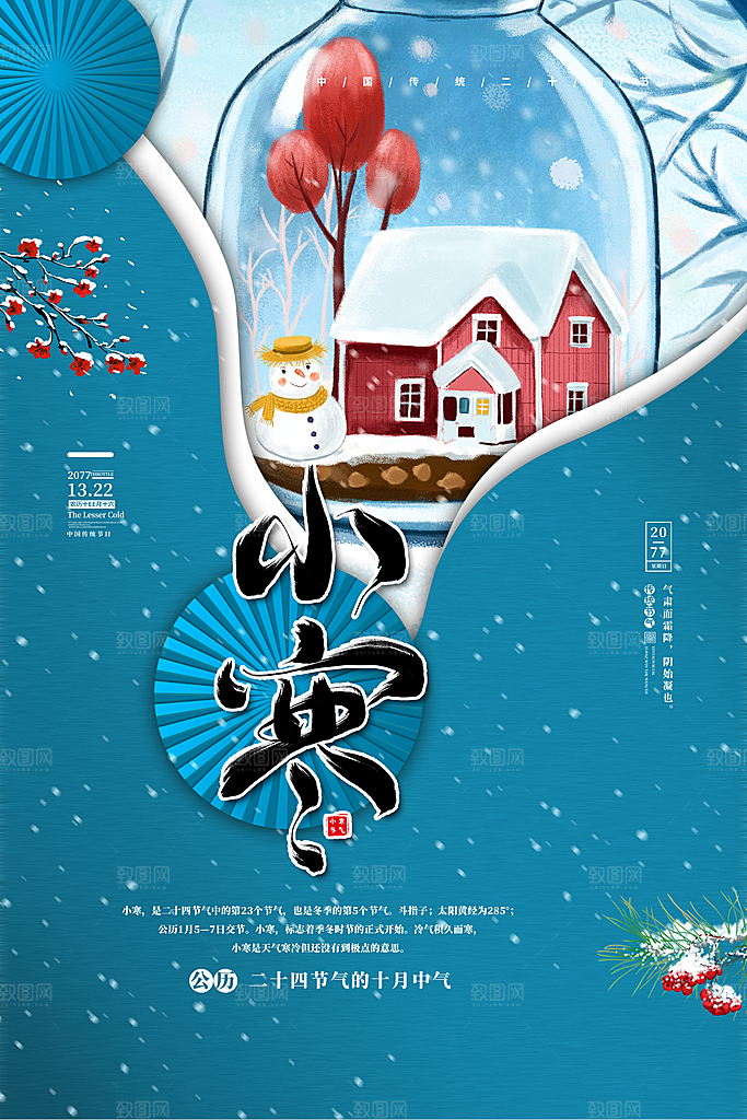 传统节气小寒节气海报