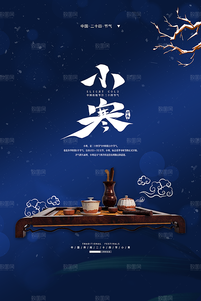 传统节气小寒节气海报