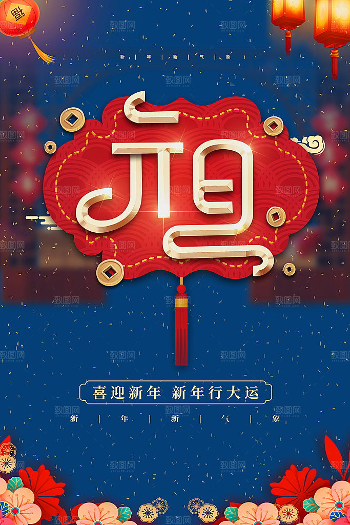 2024元旦快乐海报